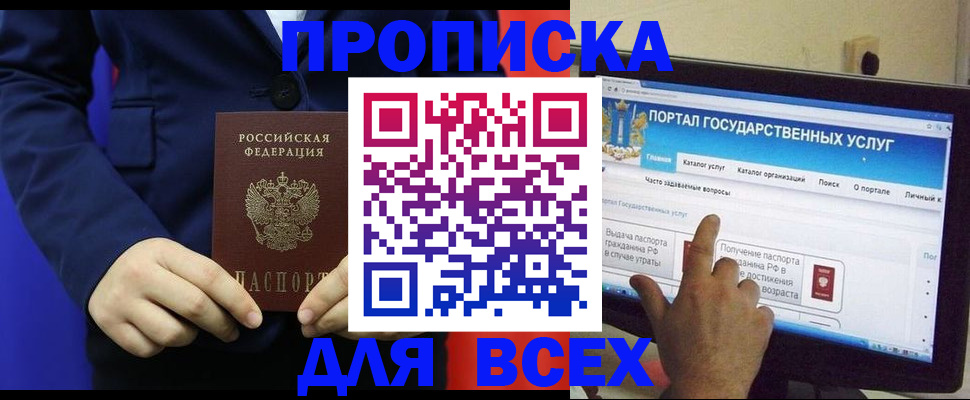 прописка законно в Заполярном