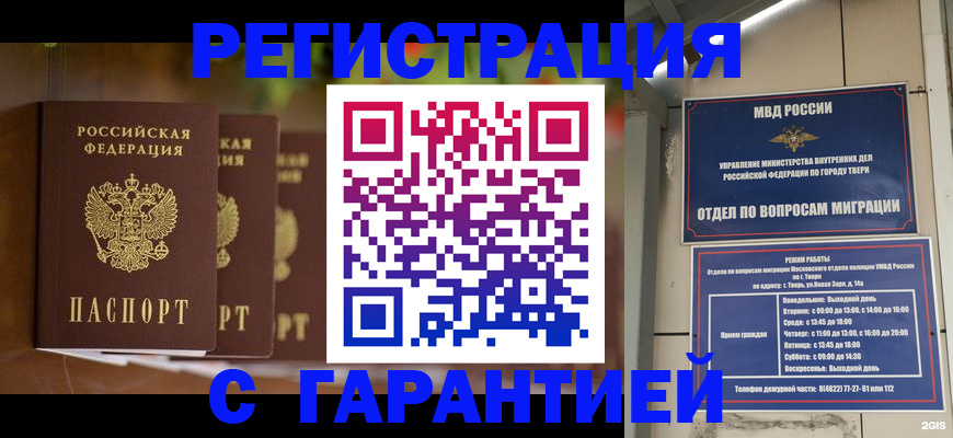 прописка для работы в Заполярном