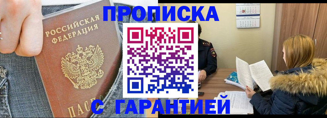 прописка 2025 в Заполярном