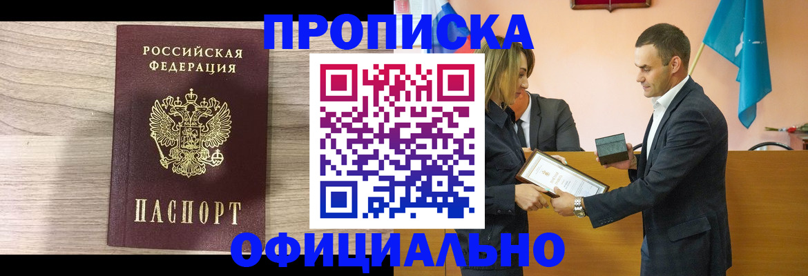 прописка для школы в Заполярном